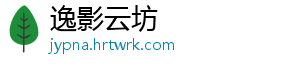 逸影云坊